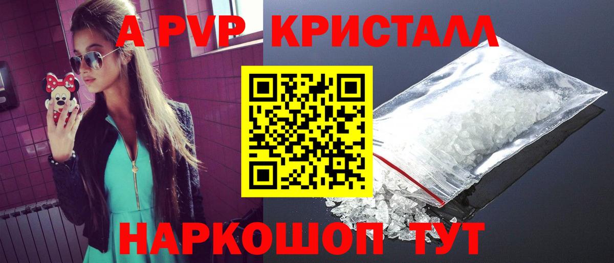 Альфа ПВП Crystall Канаш