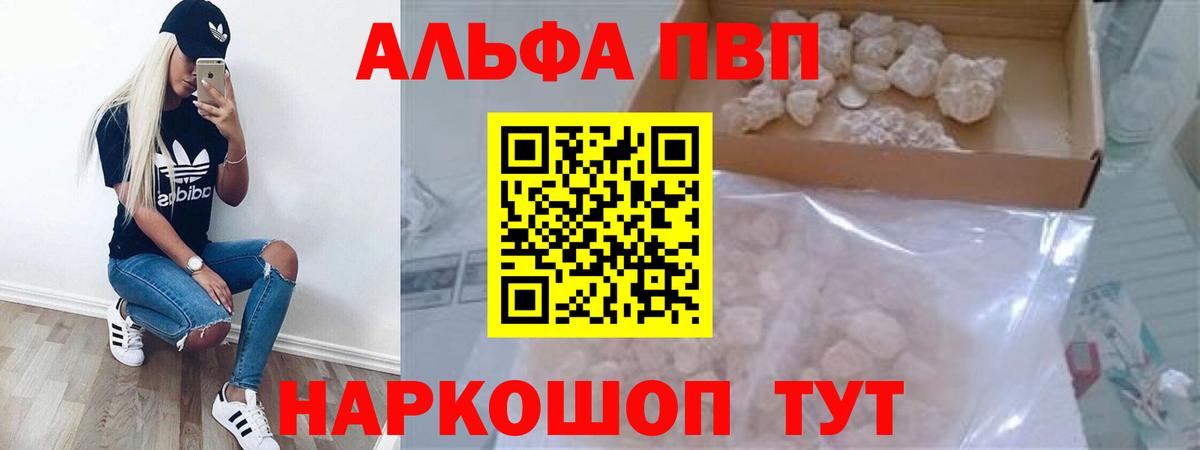 Alpha-PVP Соль  Вход с VPN  Канаш  Альфа ПВП кристаллы  Alfa_PVP Crystall 