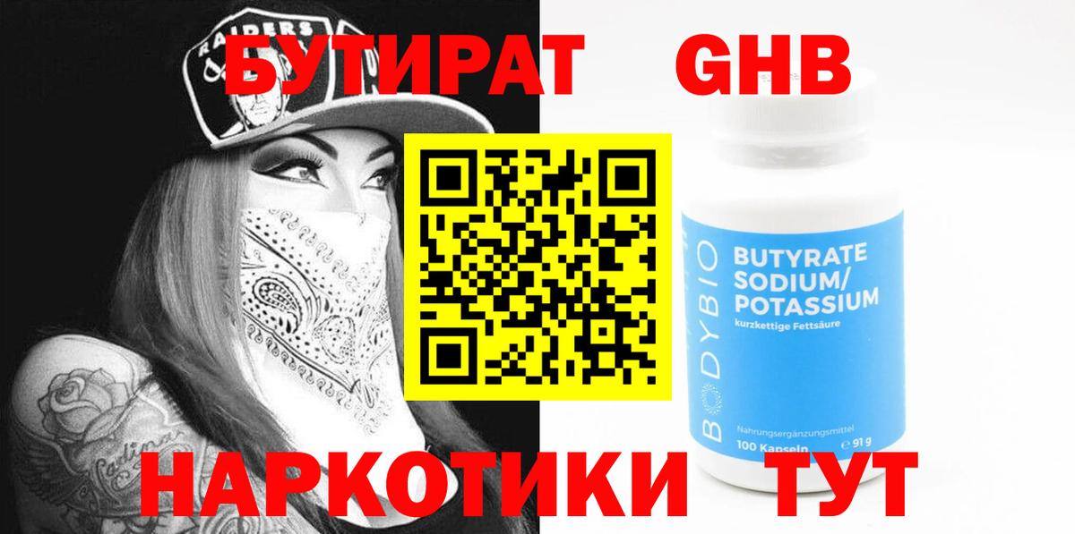 Бутират BDO 33% Канаш