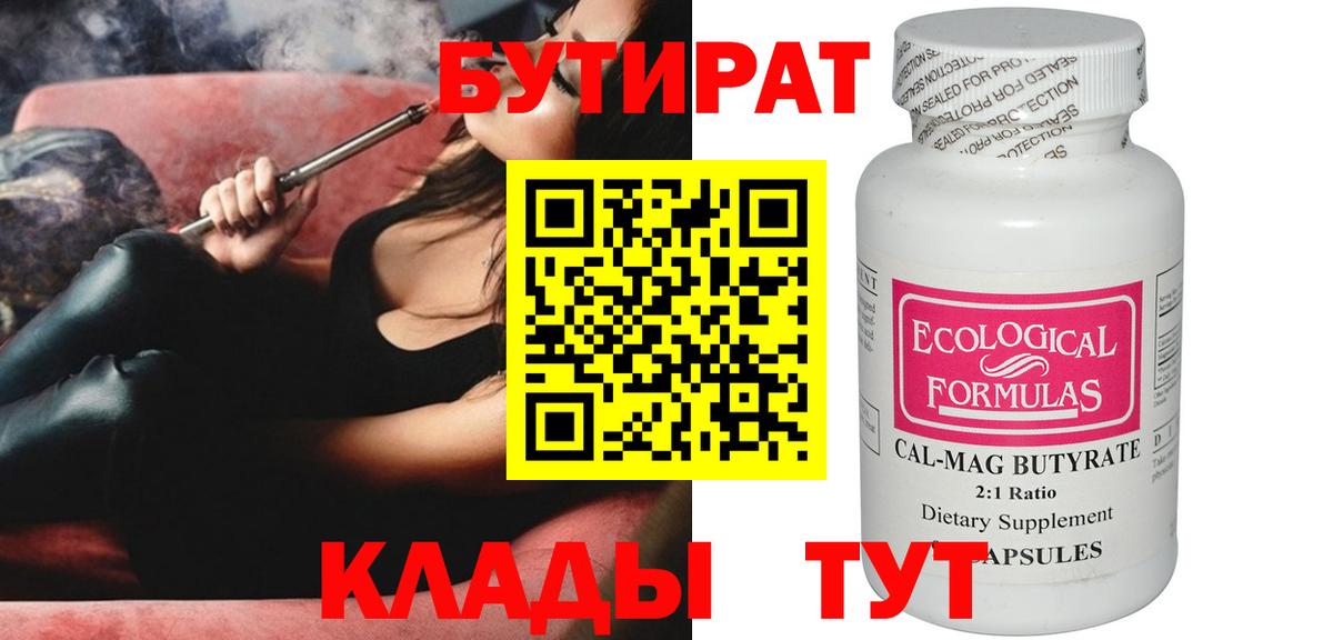 Канаш  Бутират бутик  Вход с VPN 