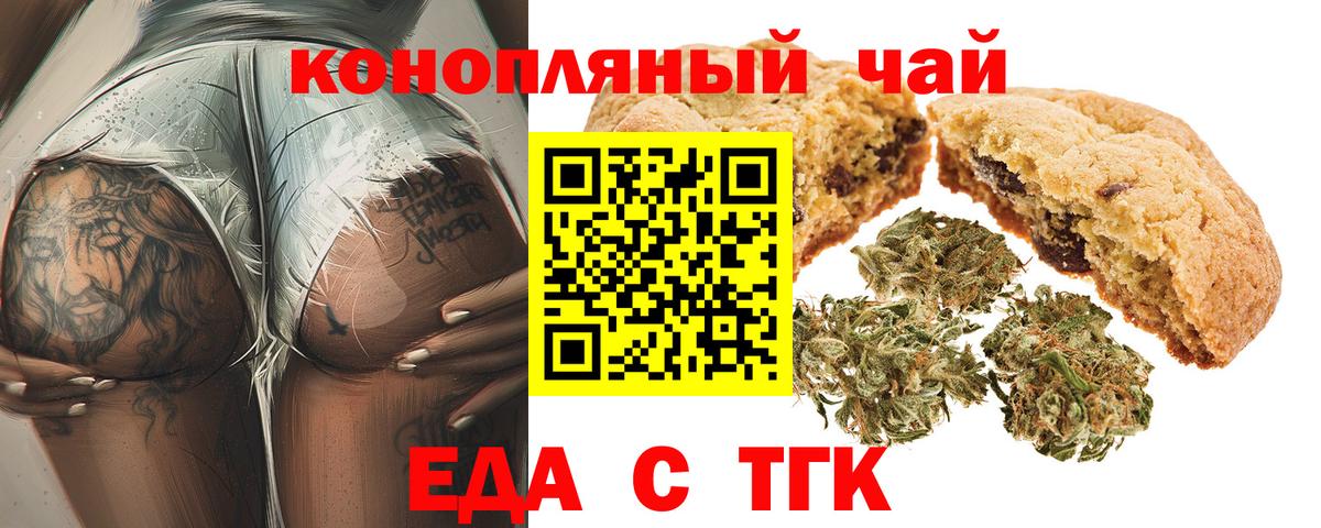 Печенье с ТГК конопля Канаш