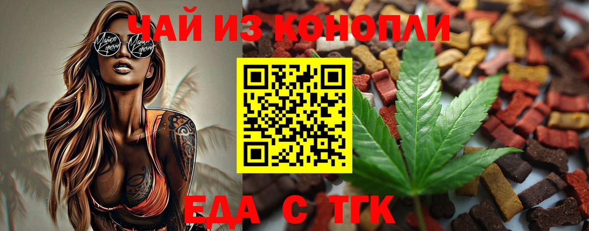 Канаш  Печенье с ТГК марихуана  Вход с VPN 