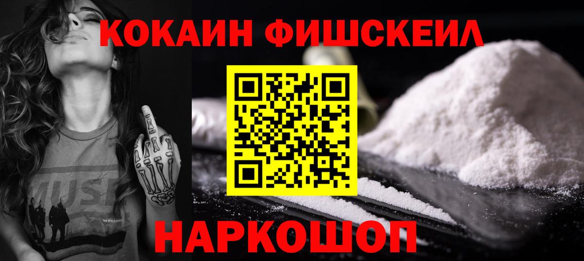 Канаш  Cocaine Fish Scale  Вход с VPN 