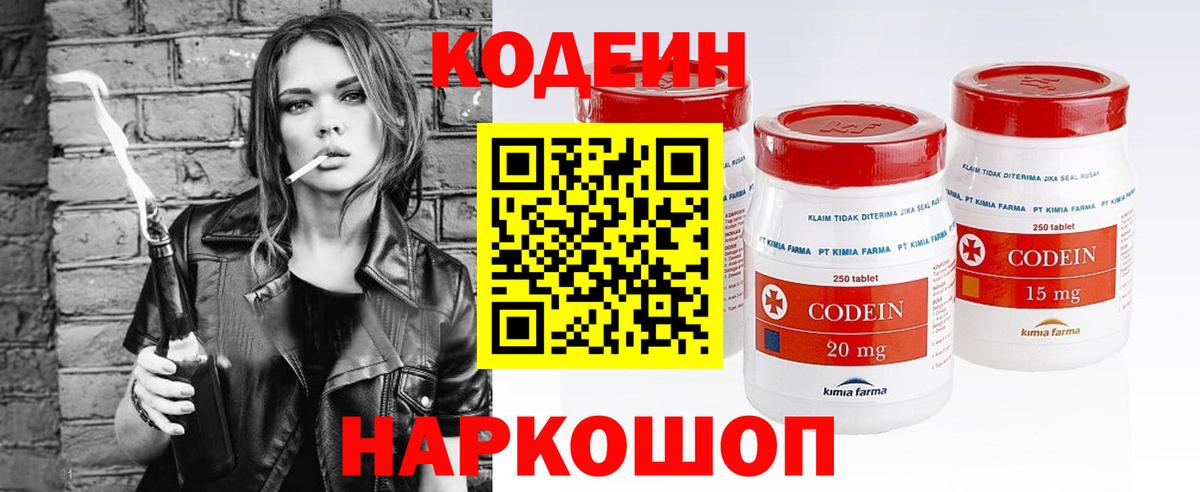Кодеиновый сироп Lean напиток Lean (лин) Канаш