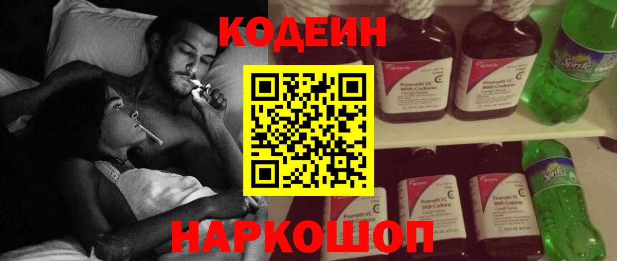 Канаш  Кодеин напиток Lean (лин)  Codein Purple Drank  Вход с VPN 