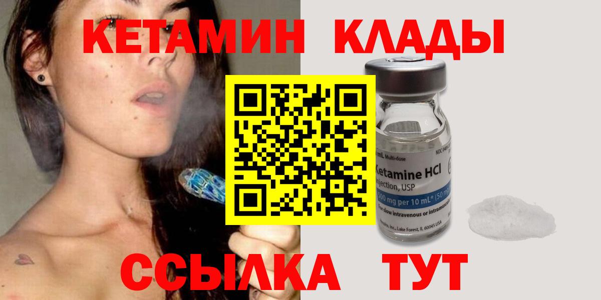 Кетамин VHQ  Вход с VPN  Канаш 