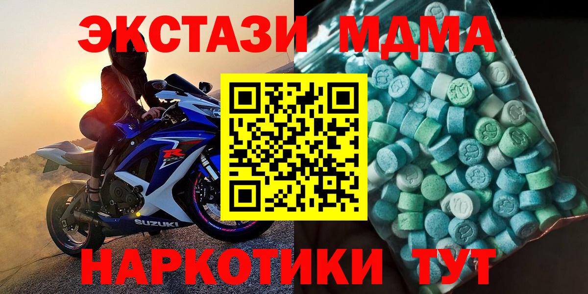 МДМА  MDMA crystal  Канаш  Вход с VPN  МДМА молли 