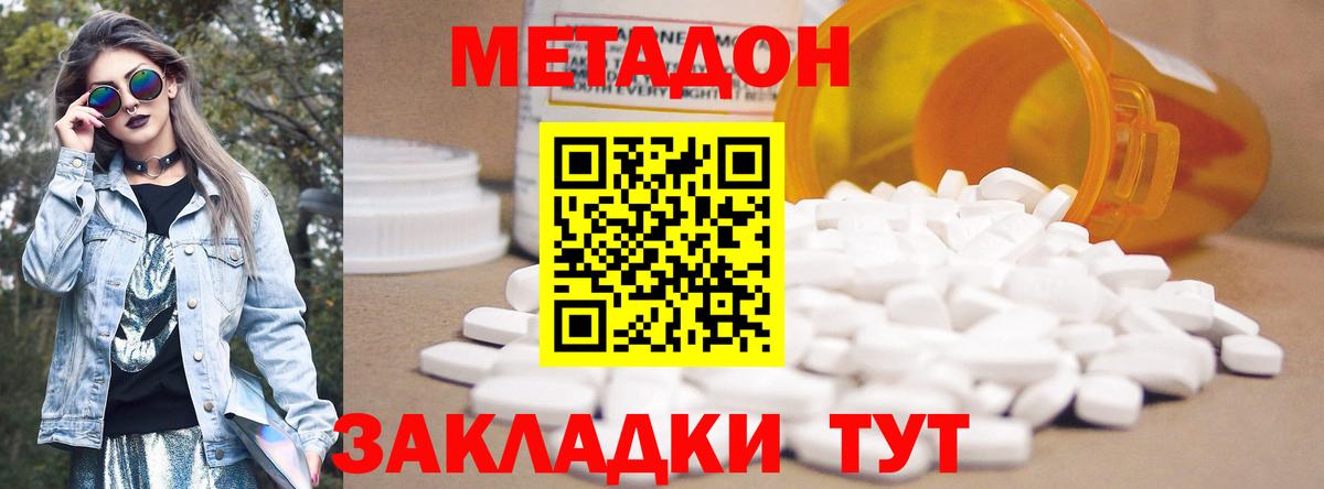 Канаш  МЕТАДОН кристалл  МЕТАДОН белоснежный  Вход с VPN 