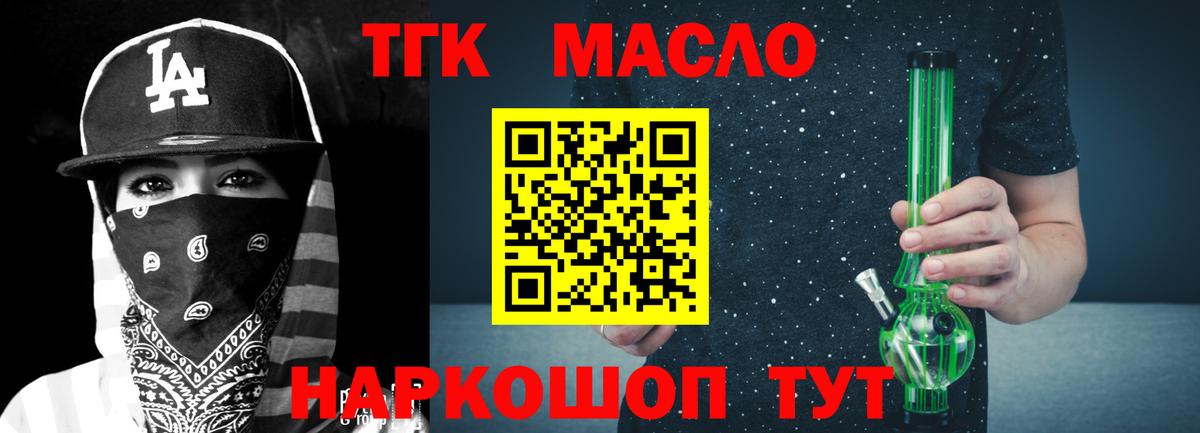 ТГК гашишное масло  ТГК вейп  Вход с VPN  дарнет шоп  Канаш 